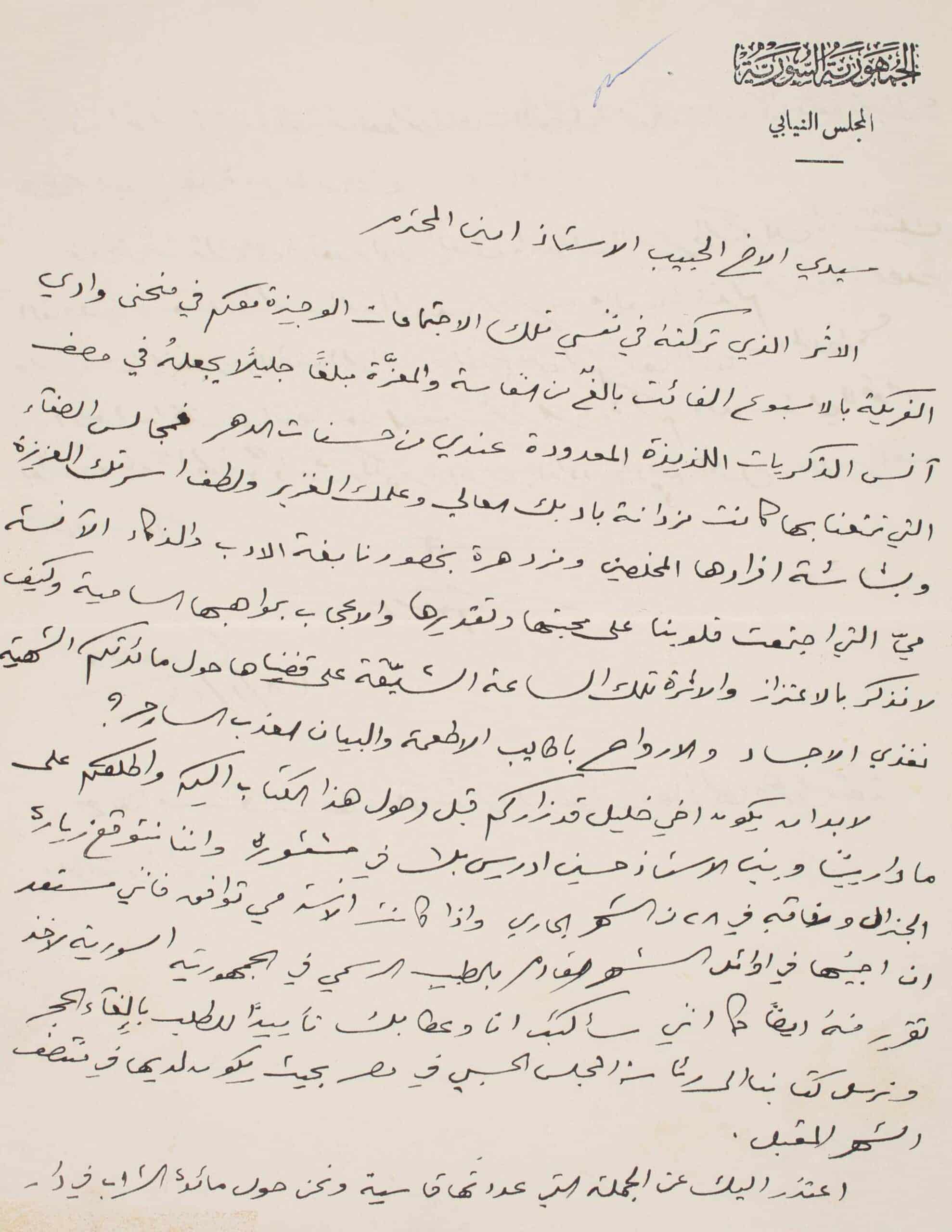 Letter written in Arabic.